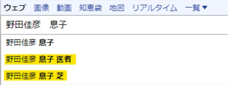 野田佳彦の息子に関する検索候補のキーワード