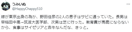 野田佳彦の息子に関するツイート