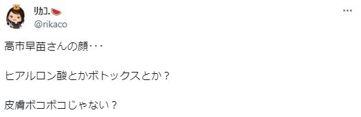 高井早苗の顔に関するツイート