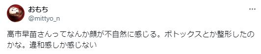 高井早苗の顔と整形に関するツイート