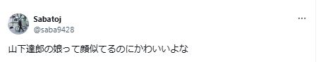 山下達郎と娘がそっくりで似ているに関するツイート