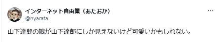 山下達郎と娘がそっくりで似ているに関するツイート