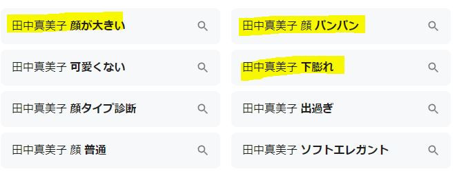田中真美子の顔が下膨れに関する関連検索ワード