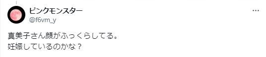 田中真美子がふっくらして妊娠に関するツイート