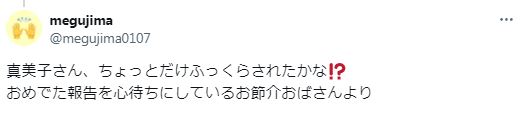 田中真美子がふっくらして妊娠に関するツイート