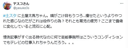 土屋太鳳の頬がこけやつれたに関するツイート