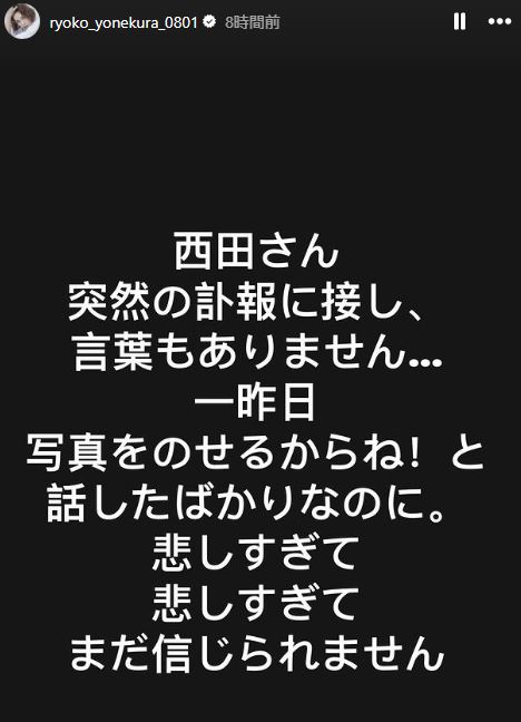 西田敏行の訃報を受け米倉涼子がインスタグラムで追悼