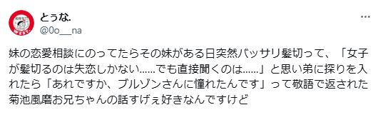 菊池風磨の妹とのエピソード